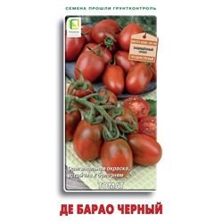 Томат Де Барао черный (П)
