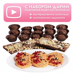 Набор для приготовления шоколада (мини)