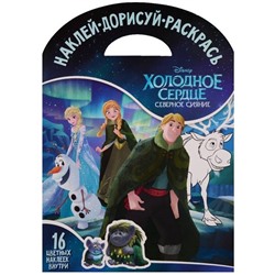 Наклей, дорисуй и раскрась N НДР 1731 "Холодное сердце"
