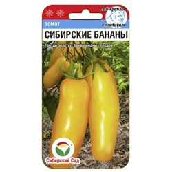 Томат Сибирские бананы (Сиб.сад) 20шт
