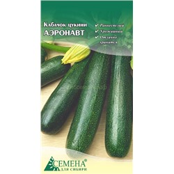 Кабачок цукини Аэронавт, 1,5г (цв.)
