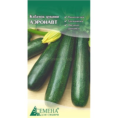 Кабачок цукини Аэронавт, 1,5г (цв.)