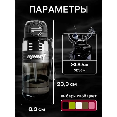 Бутылка для воды с трубочкой (Sport) в ассортименте (3455)