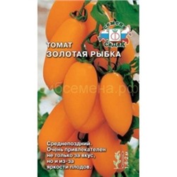 Томат Золотая рыбка (Седек)