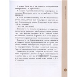Молчанова, Давыдова: Я особенный. Программа эффективного развития ребенка