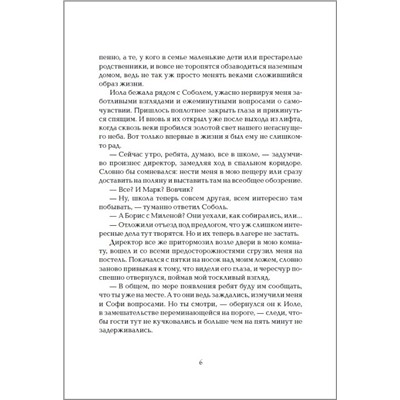 Инсомния. 3. Девочка, которая любит