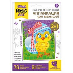 Аппликация для малышей «Цыпленок»
