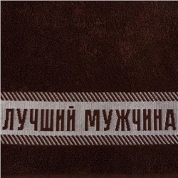 Полотенце махровое «Лучший мужчина» 30х60 см, хлопок 100%, 360 гр/м2