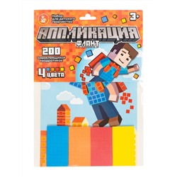 Аппликация для детей «Флайт» (4 цвета, 200 элементов)