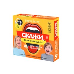 Увлекательная игра для детей и взрослых «Скажи если сможешь! Дети против родителей»