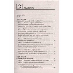 Кожные и венерические болезни. Учебное пособие