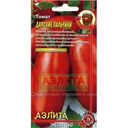 Томат Дамские пальчики (Аэлита) 20шт