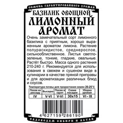 Зелень Базилик Лимонный аромат (0,3г  БП) Дем Сиб (мин.10шт.)