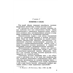 Воспитание воли школьника. Селиванов В.И. 1954
