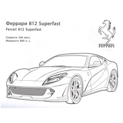 РАСКР.(А4).СУПЕРТАЧКИ.АВТОМОБИЛИ ИТАЛИИ