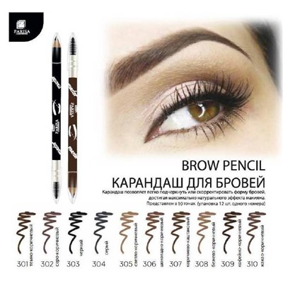 Карандаш д/бровей  301 темно-коричневый Parisa