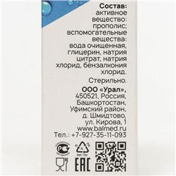 Прополис Forte (капли), 10 мл