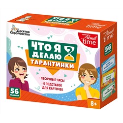 Настольная игра «Тарантинки. Что я делаю?» Серия Актив time (мини версия)