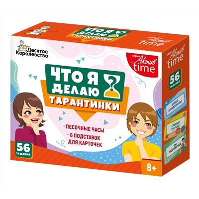 Настольная игра «Тарантинки. Что я делаю?» Серия Актив time (мини версия)