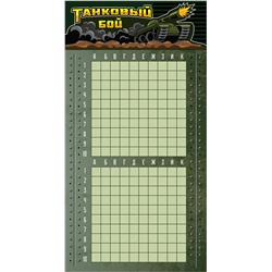 Настольная игра «Танковый бой» с маркерами