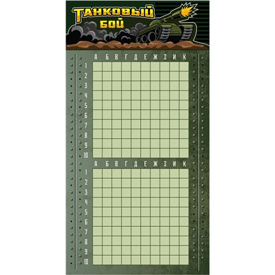 Настольная игра «Танковый бой» с маркерами