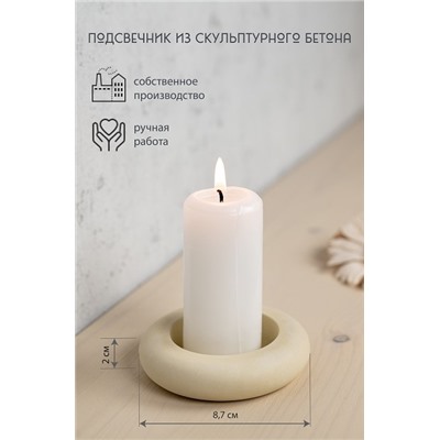 Подсвечник из скульптурного бетона КРУГЛЫЙ, цвет ЖЕЛТЫЙ (гипсобетон, высота 2 см.), 1 шт.