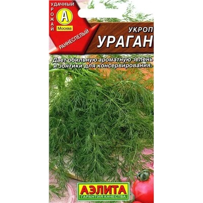Укроп Ураган Аэлита