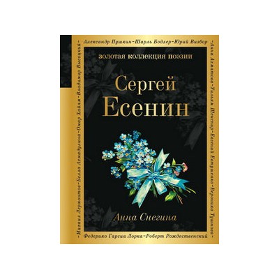 Анна Снегина