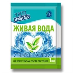 Живая вода 1мл биостимулятор роста (ЛЕТТО) /50шт  121549