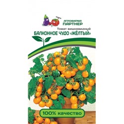Томат Балконное чудо желтое (Партнер) 0,05г