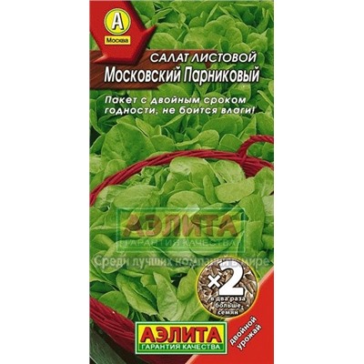 Салат Московский парниковый (Аэлита) 0,5г ЛИДЕР