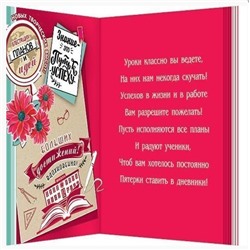 Открытка А5 Уважаемому учителю