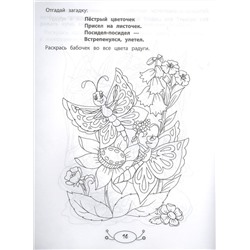 Кто летает всех быстрей. Раскраска с заданиями и загадками