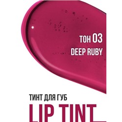ТИНТ ДЛЯ ГУБ С ГИАЛУРОНОВЫМ КОМПЛЕКСОМ LIP TINT AQUA GEL HYALURON COMPLEX