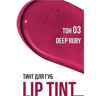 ТИНТ ДЛЯ ГУБ С ГИАЛУРОНОВЫМ КОМПЛЕКСОМ LIP TINT AQUA GEL HYALURON COMPLEX