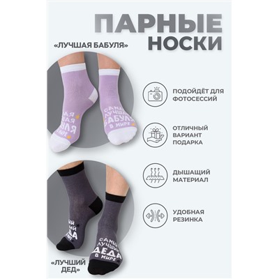 Носки женские Лучшая бабуля