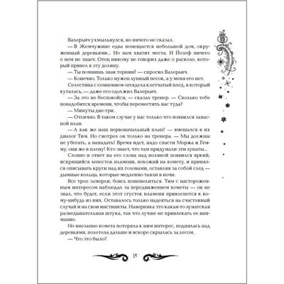 Уценка. Лунастры 4. Танец белых карликов