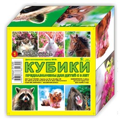 Кубики 4 кубика "Животные №1" SH ge01320