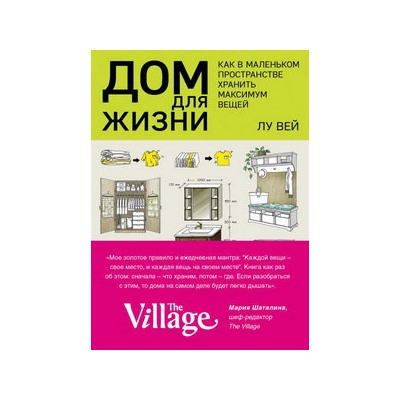 Дом для жизни: как в маленьком пространстве хранить максимум вещей