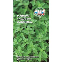 Майоран Лакомка (Седек) 0,1г