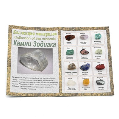 Подарочная открытка с минералами "Камни зодиака".