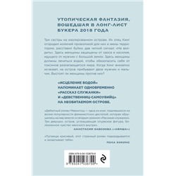 Софи Макинтош: Исцеление водой