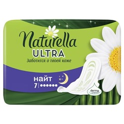 NATURELLA прокладки УЛЬТРА найт 7шт. (6к.) АКЦИЯ! СКИДКА 5%