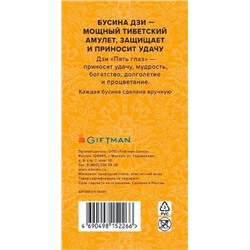 Браслет DZI на резинке, с Бусиной ДЗИ - ПЯТЬ ГЛАЗ №1 - для привлечения денег (ручная работа), Giftman, 1 шт.