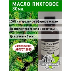 Масло Пихтовое 30мл (Код: 93374)