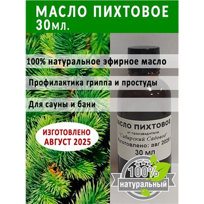 Масло Пихтовое 30мл (Код: 93374)