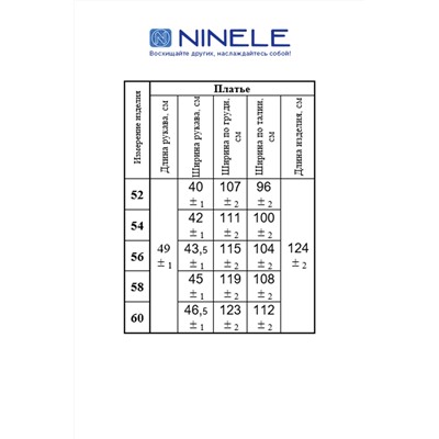 Ninele 5855 синий, Платье
