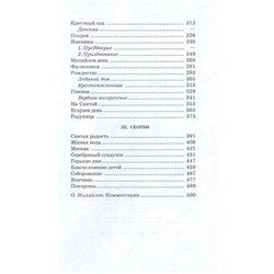 ШБ Шмелёв. Лето Господне (978-5-08-006440-1)