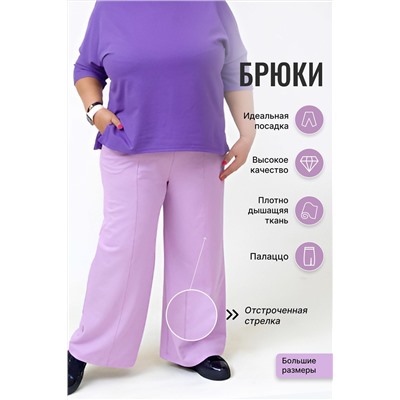 Брюки В-50