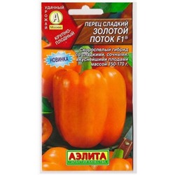 Перец Золотой поток F1  (Код: 8633)